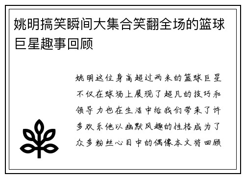 姚明搞笑瞬间大集合笑翻全场的篮球巨星趣事回顾